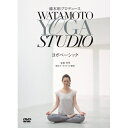 DVD / 趣味教養 / 綿本彰プロデュース WATAMOTO YOGA STUDIO ヨガベーシック (エンハンスドDVD) (解説付) / COBG-651...