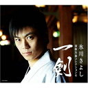 CD / 氷川きよし / 演歌名曲コレクション6 一剣 (通常盤) / COCP-33858