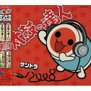 CD / ゲーム・ミュージック / 太鼓の達人 オリジナルサウンドトラック「サントラ2008」 / COCX-34933