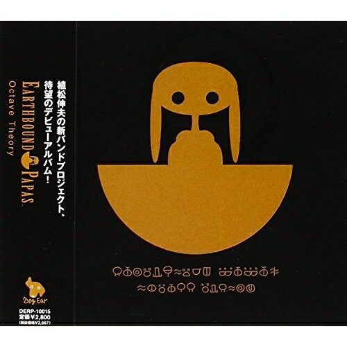 Octave Theoryアースバウンド・パパスアースバウンドパパス あーすばうんどぱぱす　発売日 : 2011年3月16日　種別 : CD　JAN : 4580252780364　商品番号 : DERP-10015【商品紹介】『ファイナルファンタジー・シリーズ』、『ロストオデッセイ』、『ブルードラゴン』での作曲や、『THE BLACK MAGES』等のジャンルに捉われない活動で世界中から愛されるメロディ・メーカー'植松伸夫'が始動したバンド・プロジェクト、アースバウンド・パパスのデビュー・アルバム。【収録内容】CD:11.Introduction 〜 Octopus Theory2.Liberi Fatali3.Advent: One-Winged Angel4.Thread of Fate5.Metal Hypnotized6.Eternity7.The Forest of Thousand Years8.Bo-Kon-Ho-Ko9.Homecoming