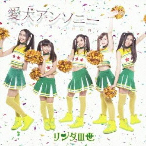 DVD / リンダIII世 / 愛犬アンソニー / FUBD-1002