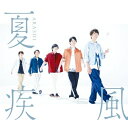 CD / 嵐 / 夏疾風 / LCCA-5743