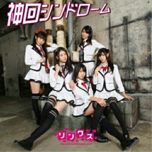 【取寄商品】CD / リンクス / 神回シンドローム〜夢〜 / LINK-2