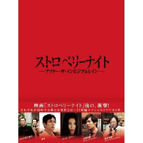 DVD / 国内TVドラマ / ストロベリーナイト アフター・ザ・インビジブルレイン / PC...