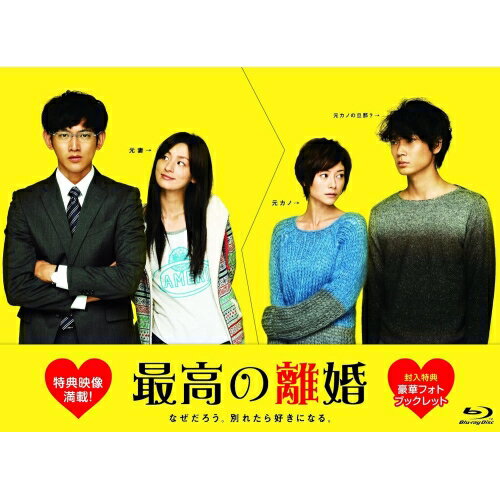 BD / 国内TVドラマ / 最高の離婚 ブルーレイBOX(Blu-ray) / PCXC-60033