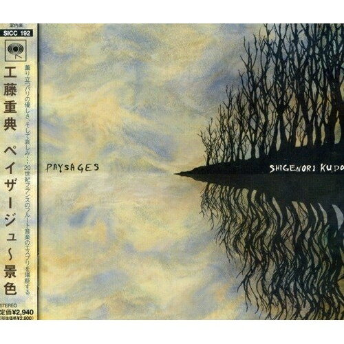 ペイザージュ〜景色工藤重典クドウシゲノリ くどうしげのり　発売日 : 2004年6月23日　種別 : CD　JAN : 4547366015621　商品番号 : SICC-192【商品紹介】フルート奏者の工藤重典と、ピアニストのジェフリー・グライス、ジャン=ミッシェル・ダマーズとの共演による2004年録音盤。【収録内容】CD:11.フルートとピアノのためのソナタ 第1楽章 アレグレット・マリンコリコ2.フルートとピアノのためのソナタ 第2楽章 カンティレーナ3.フルートとピアノのためのソナタ 第3楽章 プレスト・ジョコーソ4.フルートとピアノのためのソナティーヌ5.フルートとピアノのためのディヴェルティスマン6.ペイザージュ 〜 フルートとピアノのための9つの小品 第1曲 アンダンティーノ7.ペイザージュ 〜 フルートとピアノのための9つの小品 第2曲 アレグロ8.ペイザージュ 〜 フルートとピアノのための9つの小品 第3曲 アレグロ・モデラート9.ペイザージュ 〜 フルートとピアノのための9つの小品 第4曲 アレグレット・モデラート10.ペイザージュ 〜 フルートとピアノのための9つの小品 第5曲 モルト・モデラート11.ペイザージュ 〜 フルートとピアノのための9つの小品 第6曲 アレグロ・ジョコーソ12.ペイザージュ 〜 フルートとピアノのための9つの小品 第7曲 ヴィヴァーチェ・エネルジーコ13.ペイザージュ 〜 フルートとピアノのための9つの小品 第8曲 アレグレット・トランクィーロ14.ペイザージュ 〜 フルートとピアノのための9つの小品 第9曲 アンダンテ