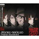 CD / オリジナル・サウンドトラック / 地獄少女オリジナルサウンドトラック / SVWC-7331