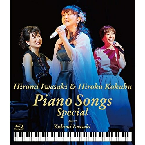 岩崎宏美&国府弘子 Piano Songs Special(Blu-ray)岩崎宏美&国府弘子イワサキヒロミコクブヒロコ いわさきひろみこくぶひろこ　発売日 : 2017年1月18日　種別 : BD　JAN : 4988004788628　商品番号 : TEXI-64026【収録内容】BD:11.スカボロー・フェア(第1部)2.Baby Love(第1部)3.ロマンス(第1部)4.シンデレラ・ハネムーン(第1部)5.万華鏡(第1部)6.タッチ(第1部)7.すみれ色の涙(第1部)8.時の過ぎゆくままに(第1部)9.思秋期(第1部)10.大切な人(第1部)11.ピアノ一丁!のテーマ(第2部)12.ラプソディ・イン・ブルー(第2部)13.ぼくのベストフレンドへ(第2部)14.二重唱(デュエット)(第2部)15.赤と黒(第2部)16.ごめんねDarling(第2部)17.L'ete 42(おもいでの夏)(第2部)18.My Life(第2部)19.いのちの理由(第2部)20.聖母たちのララバイ(第2部)21.白い色は恋人の色(第2部)