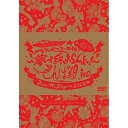 DVD / でんぱ組.inc / ワールドワイド☆でんぱツアー2014 in 日本武道館〜夢で終わらんよっ!〜 (初回限定版) / TFBQ-18154
