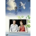 DVD / 国内TVドラマ / 24HOUR TELEVISION スペシャルドラマ2004 父の海、僕の空 / VPBX-12323