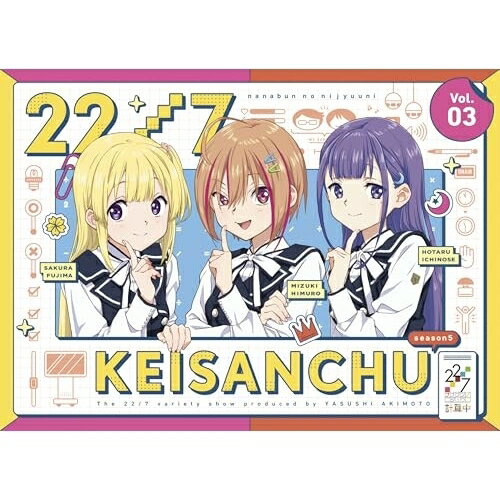 BD / 趣味教養 / 22/7 計算中 season5 3(Blu-ray) / ANSX-16653
