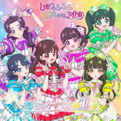 樂天商城 - CD / 超ときめき□宣伝部 / 世界でいちばんアイドル/ひみつのふふふ (CD+DVD) (ふふふ盤/通常盤TYPE-B) / AVCD-61528