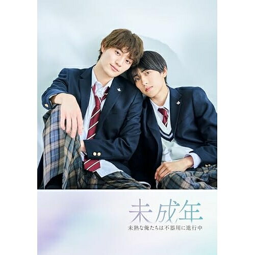 未成年〜未熟な俺たちは不器用に進行中〜 DVD BOX (本編ディスク2枚+特典ディスク1枚)国内TVドラマ本島純政、上村謙信、今井悠貴、宮地樹、堀家一希、ヒヌン、遠藤浩二　発売日 : 2025年6月25日　種別 : DVD　JAN : 4580055366734　商品番号 : EYBF-14673