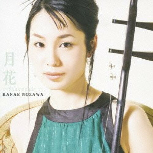 CD / 野沢香苗 / 月花 〜Sincerely〜 / FRCA-1187
