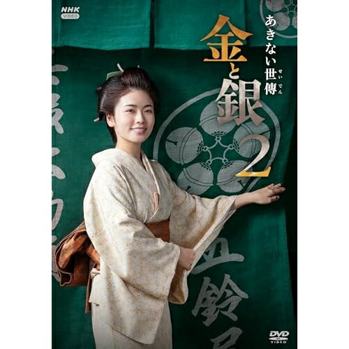 【取寄商品】DVD / 国内TVドラマ / あきない世傳 金と銀2 DVD BOX / NSDX-54590[10/03]発売