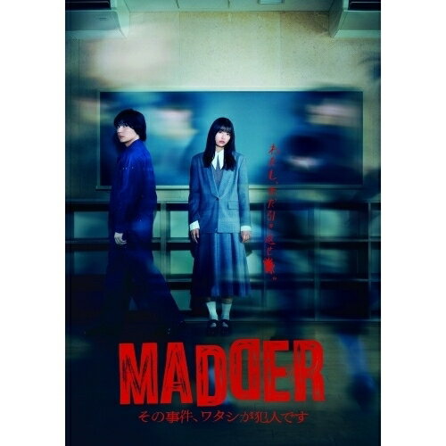 【取寄商品】BD / 国内TVドラマ / MADDER その事件、ワタシが犯人です Blu-ray BOX(Blu-ray) (本編ディスク2枚+特典ディスク1枚) / TCBD-1836[10/10]発売