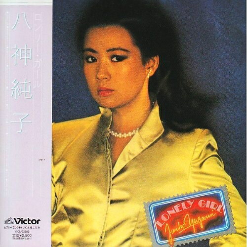 CD / 八神純子 / ロンリー ガール (紙ジャケット) / VICL-62682