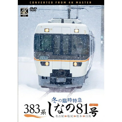 �ڼ���ʡ�DVD / ��̣���� / 383�� �ߤ��׻��õ� ���ʤ�81�� 4K���ƺ��� ̾�Ų������������ܡ����� / DW-3406