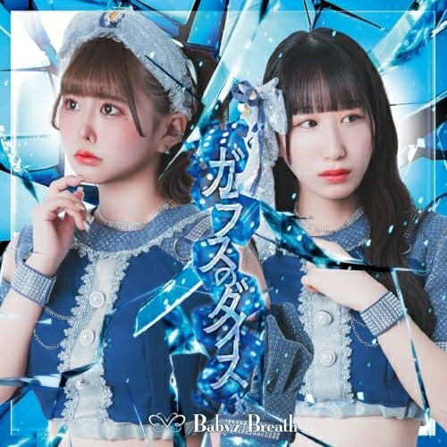 CD / Baby'z Breath / ガラスのダイス (B盤) / MFDS-7