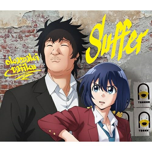 樂天商城 - CD / 岡崎体育 / Suffer (CD+DVD) (完全生産限定盤) / SECL-3223