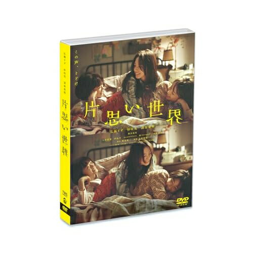【取寄商品】DVD / 邦画 / 片思い世界 (通常版) / TCED-8289