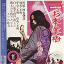 【取寄商品】CD / 杉本美樹 HOTWAXTRAX / 0課の女 赤い手錠 (限定価格盤) / UVPR-70132