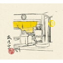 CD / 松本人志/高須光聖 / 放送室 10 2003.06.26~2003.08.28 (完全生産限定盤) / YRCN-95111