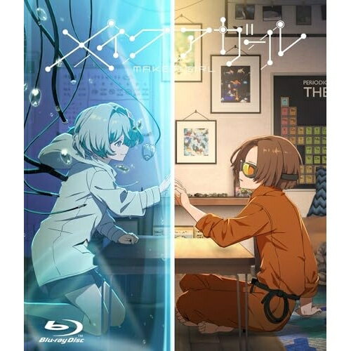 樂天商城 - BD / 劇場アニメ / 劇場アニメ『メイクアガール』(Blu-ray) (通常版) / ZMXZ-18451