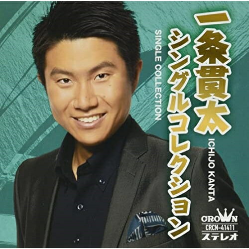 Other - CD / 一条貫太 / 一条貫太シングルコレクション / CRCN-41411