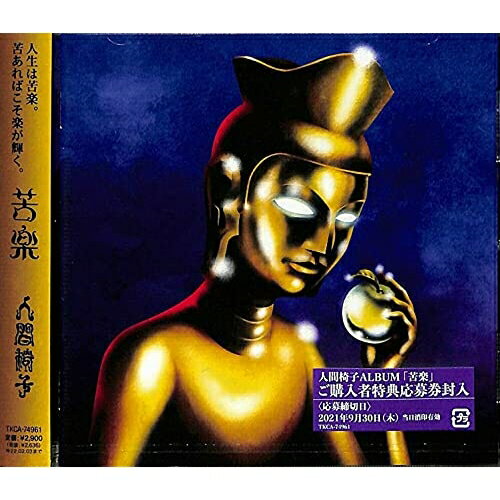 樂天商城 - CD / 人間椅子 / 苦楽 / TKCA-74961