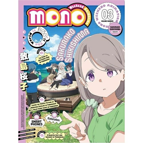 DVD / TV 애니메이션 / mono 03 (DVD+CD) (완전 생산 한정판) / ANZB-17515
