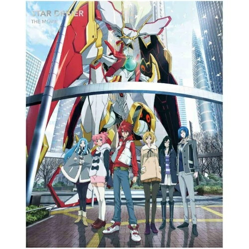 DVD / キッズ / スタードライバー THE MOVIE (本編ディスク+特典ディスク) (完全生産限定版) / ANZB-6899