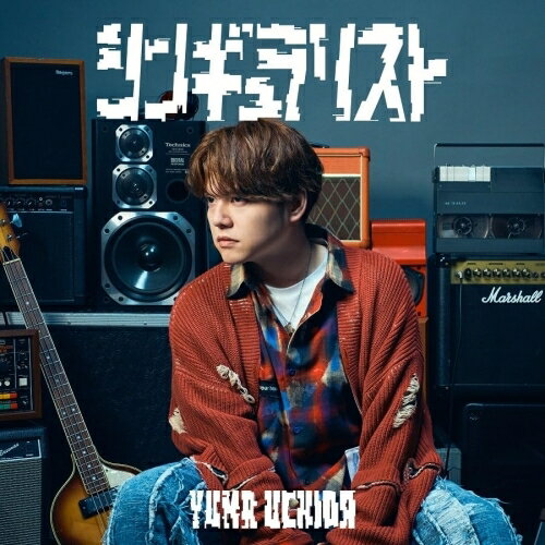 シンギュラリスト (通常盤)内田雄馬ウチダユウマ うちだゆうま　発売日 : 2025年4月02日　種別 : CD　JAN : 4988003649043　商品番号 : KICM-2164【商品紹介】『呪術廻戦』伏黒 恵役や『BANANA FISH』アッシュ・リンクス役など、数々の人気作の主要キャストとして存在感を発揮。『アイドルマスター SideM』や『うたの☆プリンスさまっ♪』シリーズ、『あんさんぶるスターズ!!』では、歌唱力を披露してきた今最も注目すべき声優・内田雄馬。歌手活動も2025年で7年目を迎える内田が魅せる2年ぶりのシングルは、Wタイアップによる2タイトル同時リリース!12枚目シングルは、声優として自身が主演を務めるTVアニメ『クラシックスターズ』のオープニング主題歌として、アニソン界を代表する音楽プロデューサーのElements Garden・上松範康氏が書き下ろした「シンギュラリスト」を表題に、新録を含む全3曲を収録予定。【収録内容】CD:11.シンギュラリスト2.春の夜風3.Color Your Life4.シンギュラリスト(off vocal ver.)5.春の夜風(off vocal ver.)6.Color Your Life(off vocal ver.)