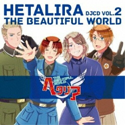 ヘタリラ THE BEAUTIFUL WORLD DJCD VOL.2ラジオCD浪川大輔、安元洋貴、小西克幸、小野坂昌也　発売日 : 2013年9月04日　種別 : CD　JAN : 4562207987998　商品番号 : MFCZ-3027【商品紹介】ヘタリアWEBラジオ『ヘタリラ The Beautiful World』をDJCD化。第2巻はラジオ第7〜10回までのダイジェストに、未放送音源をプラスして収録。【収録内容】CD:11.フランス編2.アメリカ編3.未放送トーク フランス&アメリカ4.ドイツ編5.イタリア編6.未放送トーク ドイツ&イタリア