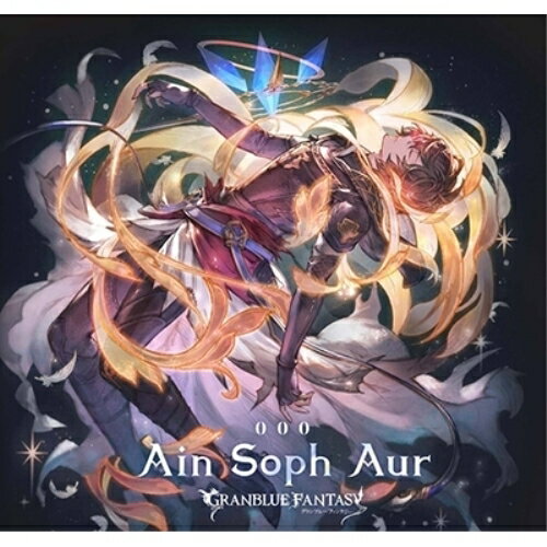 Ain Soph Aur 〜GRANBLUE FANTASY〜ゲーム・ミュージックサンダルフォン(CV:鈴村健一)　発売日 : 2019年4月03日　種別 : CD　JAN : 4534530115591　商品番号 : SVWC-70396【商品紹介】ソーシャルゲーム『グランブルーファンタジー』(GRANBLUE FANTASY)から、キャラクターソングCD第16弾が発売!【収録内容】CD:11.Ain Soph Aur2.Ain Soph Aur(instrumental)