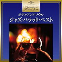 CD / オムニバス / ジャズ・バラッド・ベスト (解説歌詞付) / UCCU-1415