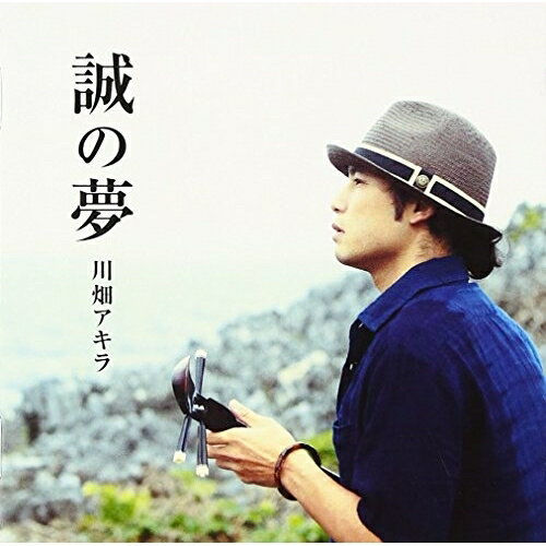 樂天商城 - CD / 川畑アキラ / 誠の夢 / VPCC-81732