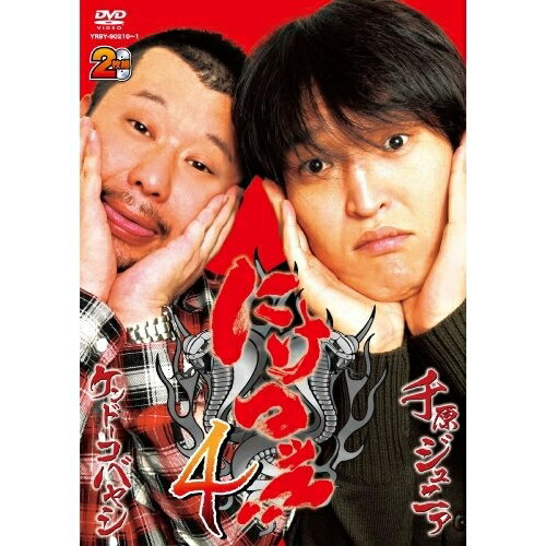 DVD / 趣味教養 / にけつッ!!4 / YRBY-90210