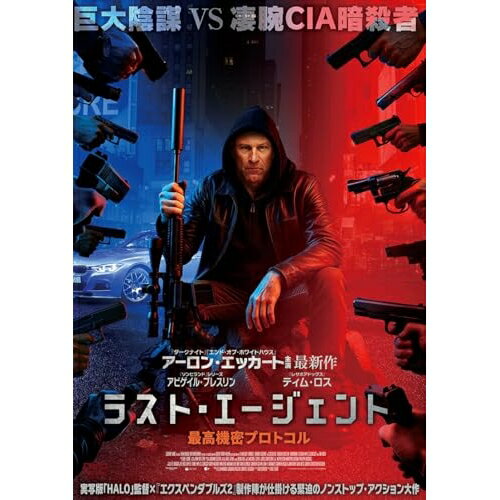 【 お取り寄せにお時間をいただく商品となります 】　・入荷まで長期お時間をいただく場合がございます。　・メーカーの在庫状況によってはお取り寄せが出来ない場合がございます。　・発送の都合上すべて揃い次第となりますので単品でのご注文をオススメいたします。　・手配前に「ご継続」か「キャンセル」のご確認を行わせていただく場合がございます。　当店からのメールを必ず受信できるようにご設定をお願いいたします。 ラスト・エージェント 最高機密プロトコル洋画アーロン・エッカート、アビゲイル・ブレスリン、ティム・ロス、ロエル・レイネ　発売日 : 2025年11月05日　種別 : DVD　JAN : 4988166301772　商品番号 : ADM-5294S