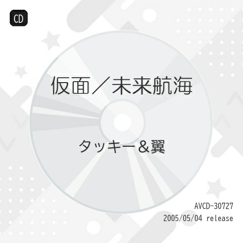 楽天市場】タッキー&翼 仮面／未来航海の通販