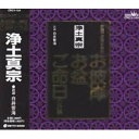 CD / 白井誓海 / 浄土真宗 家庭で出来る法要 お彼岸・お盆・ご命日のお経 / CRCY-104
