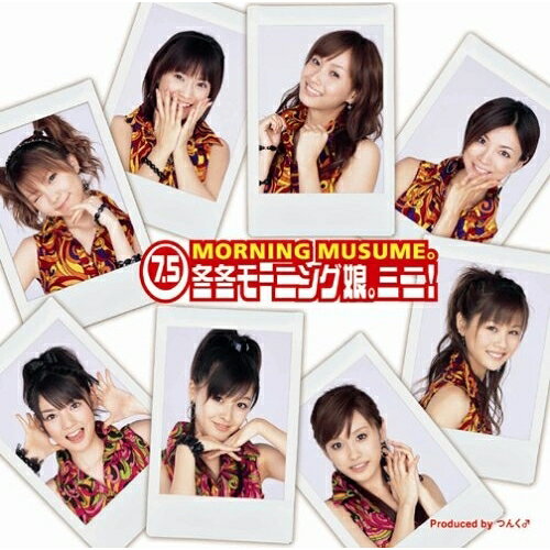 7.5 冬冬モーニング娘。ミニ! (通常盤)モーニング娘。モーニングムスメ もーにんぐむすめ　発売日 : 2006年12月13日　種別 : CD　JAN : 4942463544522　商品番号 : EPCE-5445【商品紹介】忘年会シーズン!この冬もやっぱり、モー娘ウインターソングで盛り上がろう!紺野あさ美&小川真琴の卒業で8人のメンバーとなったモーニング娘。が、冬にちなんだ作品をソロやユニットで歌い、メンバーが新しい魅力を表現したミニ・アルバム。【収録内容】CD:11.歩いてる2.キラキラ冬のシャイニーG3.雪/愛×あなた≧好き4.寒いから冬だもん!〜どうもこうもないっすよミキティ〜5.コタツの歌〜jyuken story〜6.わ〜MERRYピンXmas!