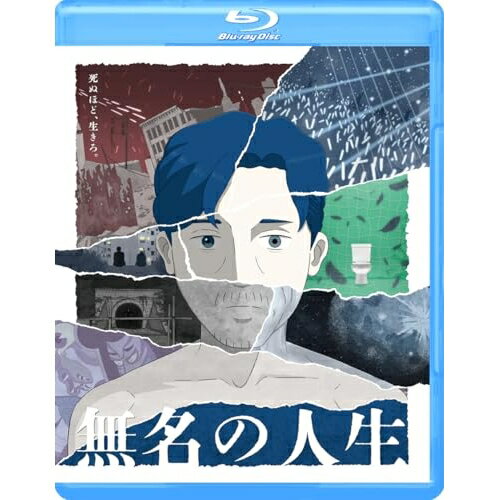 【取寄商品】BD / 劇場アニメ / 無名の人生(Blu-ray) / GABS-2853
