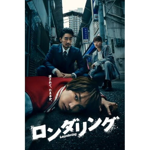 【取寄商品】BD / 国内TVドラマ / ロンダリング Blu-ray BOX(Blu-ray) / HPXR-3147[2/20]発売