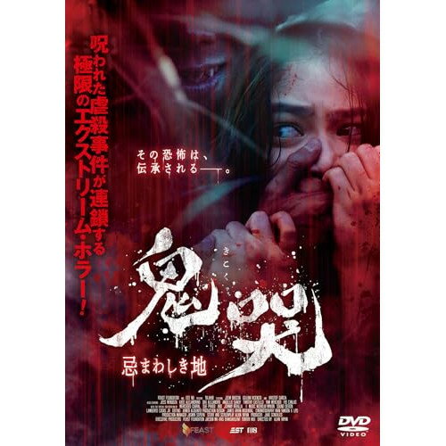 【 お取り寄せにお時間をいただく商品となります 】　・入荷まで長期お時間をいただく場合がございます。　・メーカーの在庫状況によってはお取り寄せが出来ない場合がございます。　・発送の都合上すべて揃い次第となりますので単品でのご注文をオススメいたします。　・手配前に「ご継続」か「キャンセル」のご確認を行わせていただく場合がございます。　当店からのメールを必ず受信できるようにご設定をお願いいたします。 鬼哭 忌まわしき地洋画ジョエム・バスコン、ジリアン・ビセンシオ、ヴィクトリア・プラット、クリストフ・ガーシア、ジェス・メンドーサ、ケイト・アレハンドリノ、アンジェリー・サノイ、アルヴィン・ヤパン　発売日 : 2025年12月03日　種別 : DVD　JAN : 4547286412623　商品番号 : IFD-1262