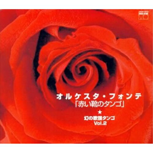 CD / オルケスタ・フォンテ / 「赤い靴のタンゴ」 / JXCP-1013