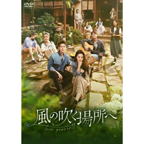 【取寄商品】DVD / 海外TVドラマ / 風の吹く場所へ〜love yourself〜 DVD-BOX3 / KEDV-944[11/07]発売