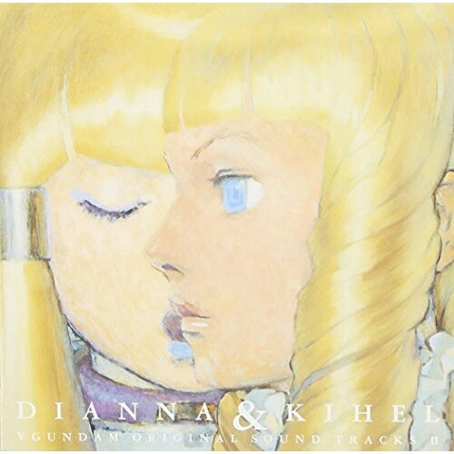 CD / アニメ / 「∀ガンダム」〜ディアナ&キエル オリジナル・サウンドトラック2 / KICA-481