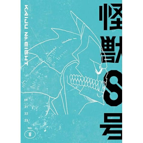 【取寄商品】BD / TVアニメ / 怪獣8号 Vol.8(Blu-ray) / TBR-35127D[1/21]発売(2.0)