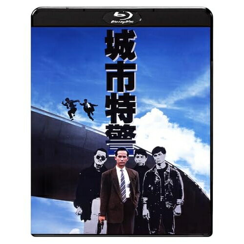 【 お取り寄せにお時間をいただく商品となります 】　・入荷まで長期お時間をいただく場合がございます。　・メーカーの在庫状況によってはお取り寄せが出来ない場合がございます。　・発送の都合上すべて揃い次第となりますので単品でのご注文をオススメいたします。　・手配前に「ご継続」か「キャンセル」のご確認を行わせていただく場合がございます。　当店からのメールを必ず受信できるようにご設定をお願いいたします。 城市特警(Blu-ray)洋画リー・チーホン、ジョイ・ウォン、マシュー・ウォン、フリィップ・クォク、ライオネル・ロー、チュウ・コウ、ジョニー・トー、アンドリュー・カム　発売日 : 2025年12月03日　種別 : BD　JAN : 4995155254506　商品番号 : TWBS-5450